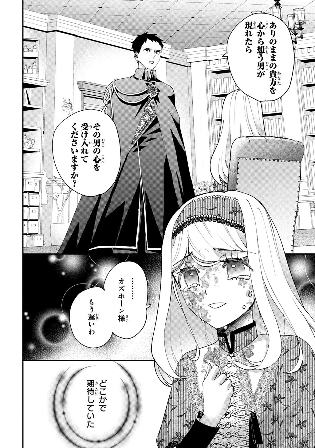 Bakemono Jou Sopfie no Salon - Chapter 15.3 - Page 18