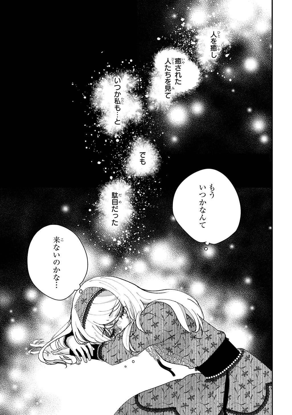 Bakemono Jou Sopfie no Salon - Chapter 15.3 - Page 19
