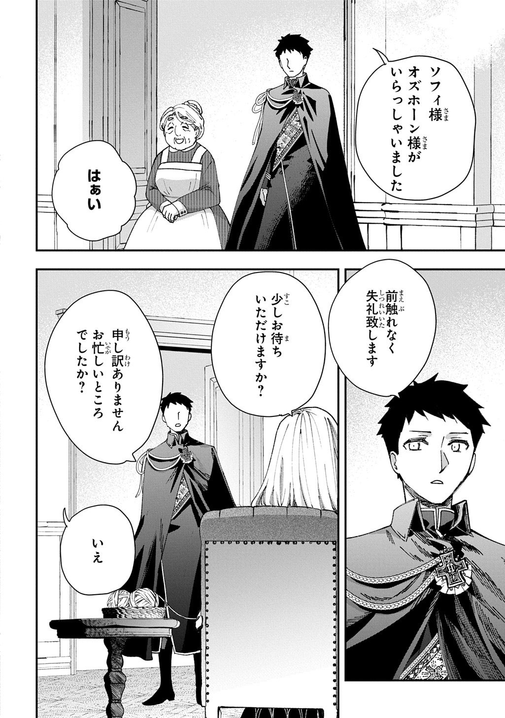 Bakemono Jou Sopfie no Salon - Chapter 15.3 - Page 2