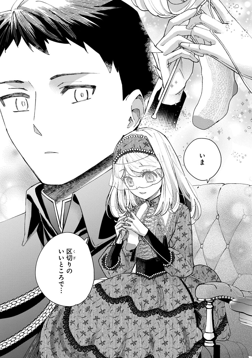 Bakemono Jou Sopfie no Salon - Chapter 15.3 - Page 3