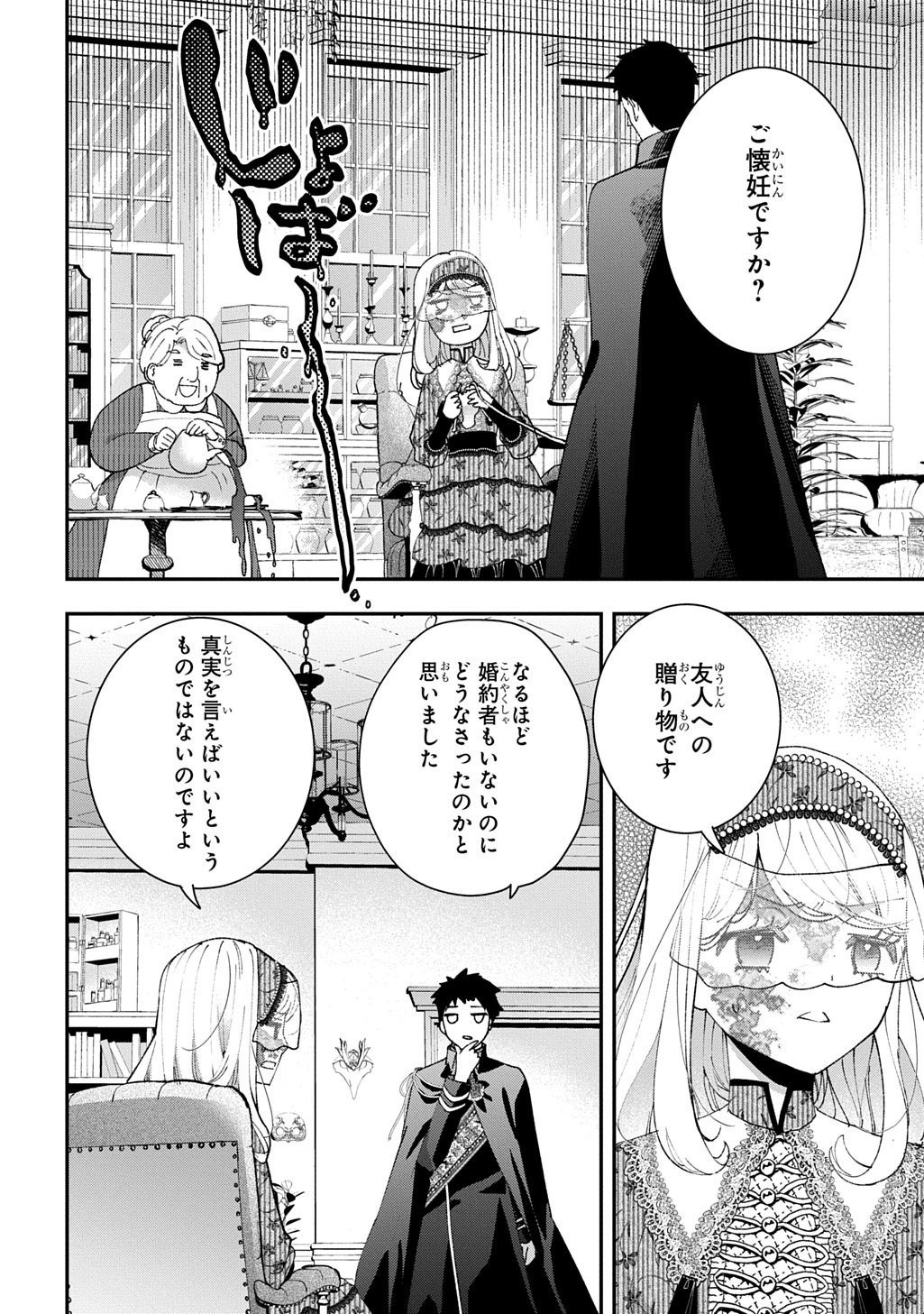 Bakemono Jou Sopfie no Salon - Chapter 15.3 - Page 4