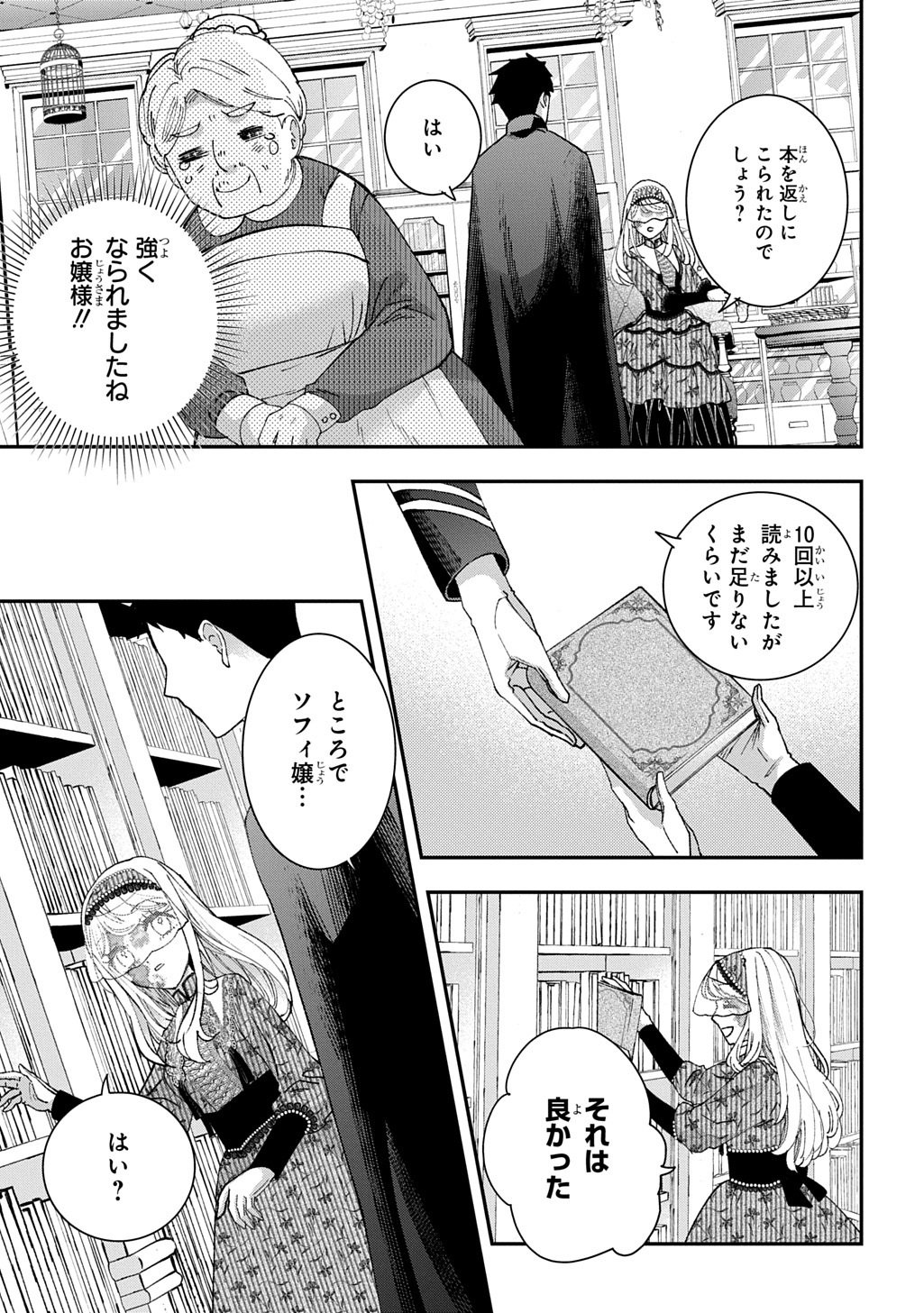 Bakemono Jou Sopfie no Salon - Chapter 15.3 - Page 5