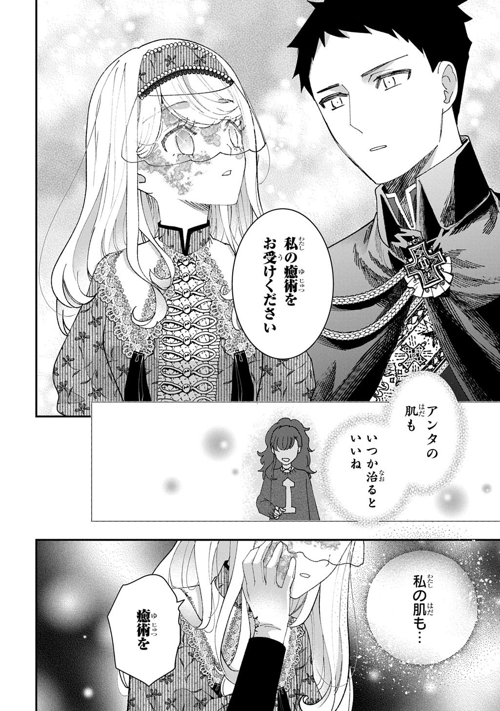 Bakemono Jou Sopfie no Salon - Chapter 15.3 - Page 6