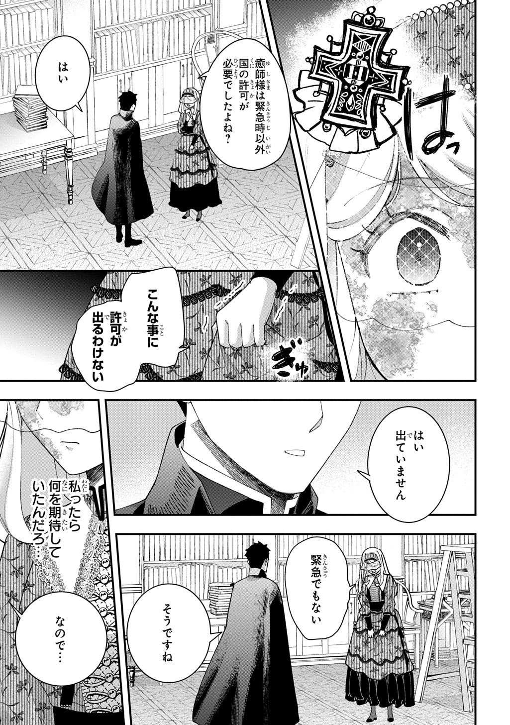 Bakemono Jou Sopfie no Salon - Chapter 15.3 - Page 7