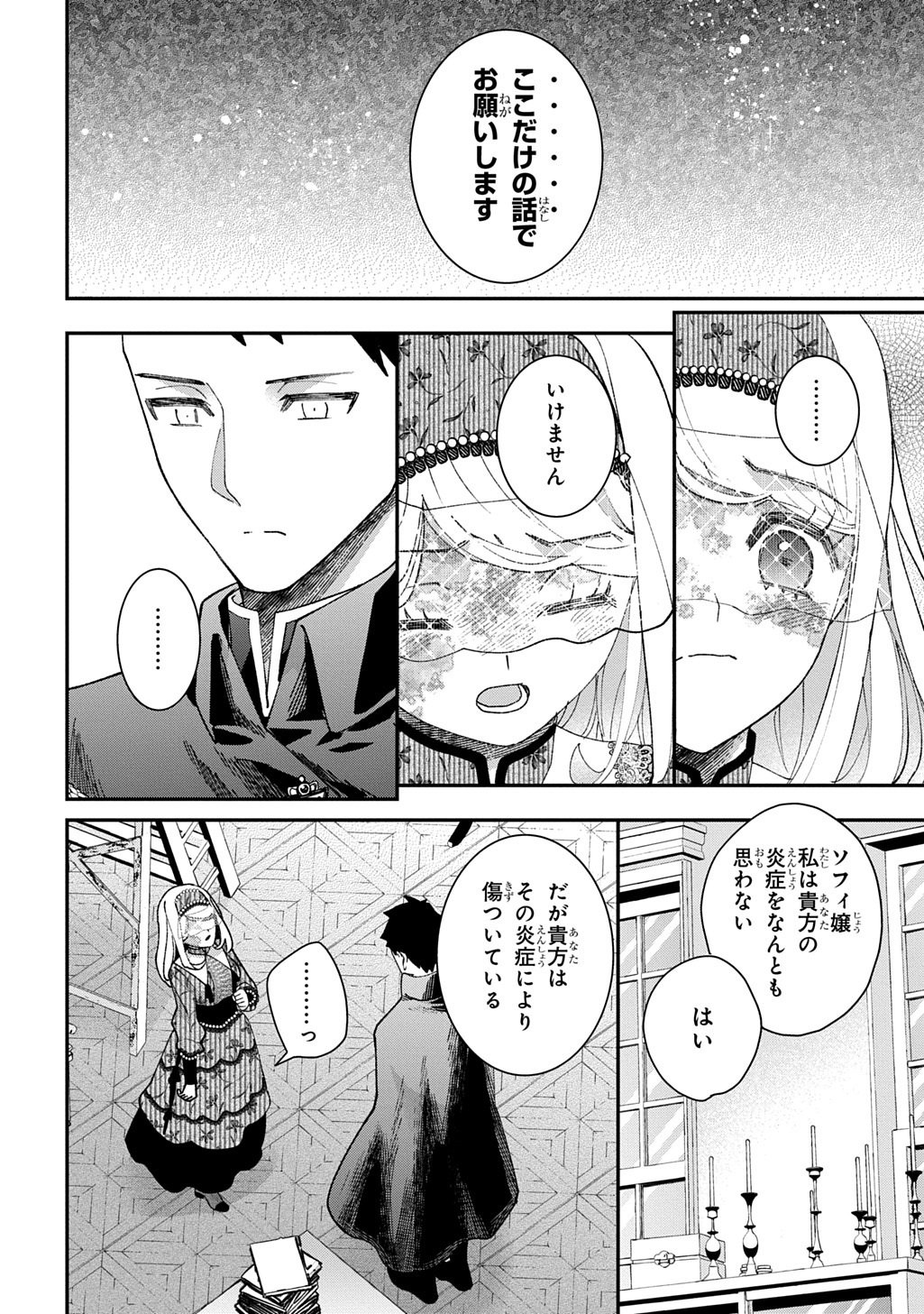 Bakemono Jou Sopfie no Salon - Chapter 15.3 - Page 8
