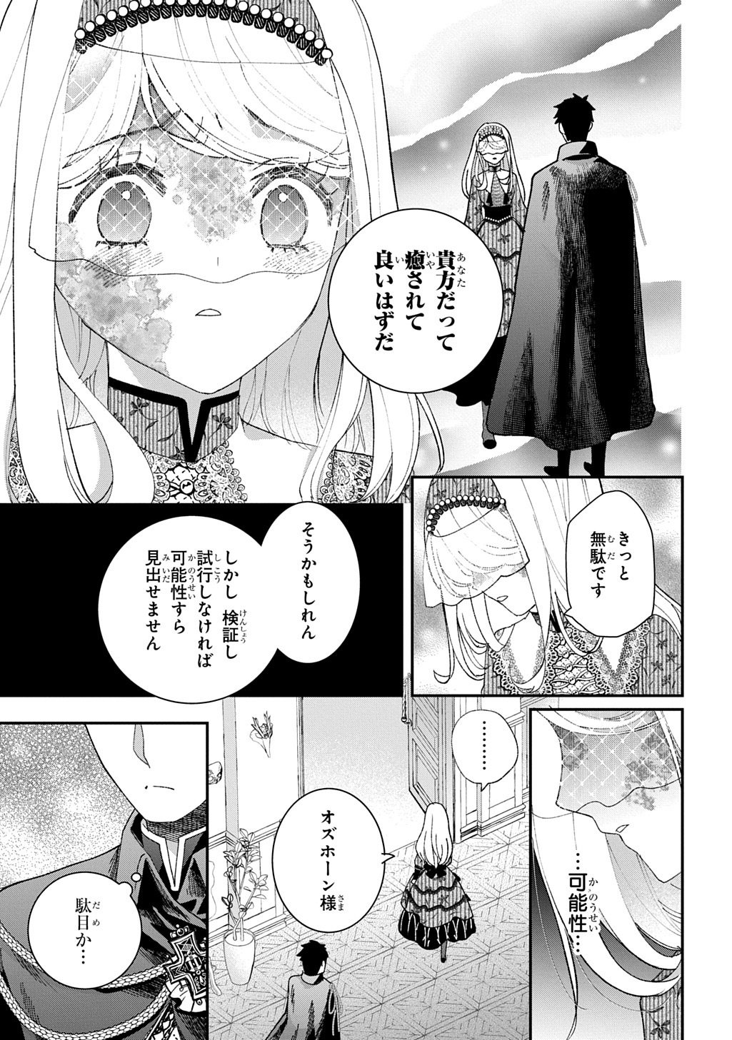 Bakemono Jou Sopfie no Salon - Chapter 15.3 - Page 9