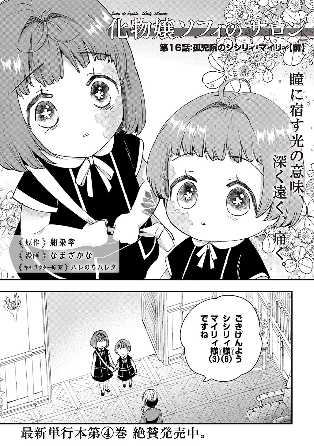 Bakemono Jou Sopfie no Salon - Chapter 16 - Page 1