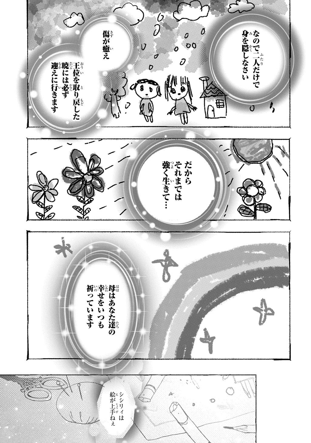 Bakemono Jou Sopfie no Salon - Chapter 16 - Page 11