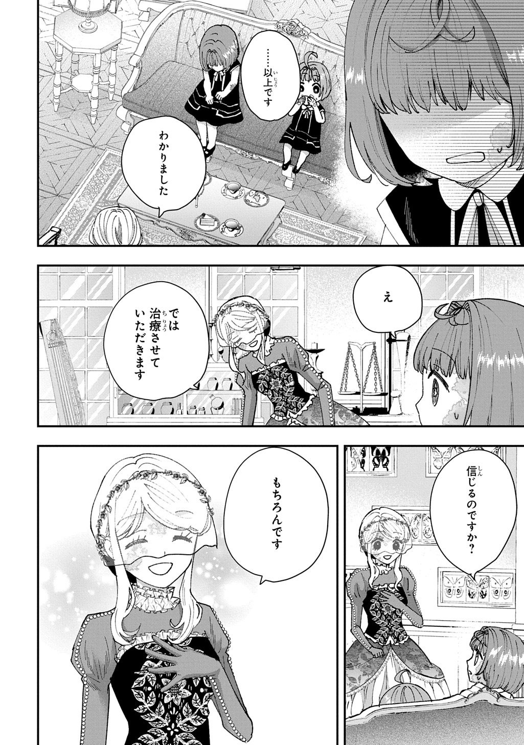 Bakemono Jou Sopfie no Salon - Chapter 16 - Page 12