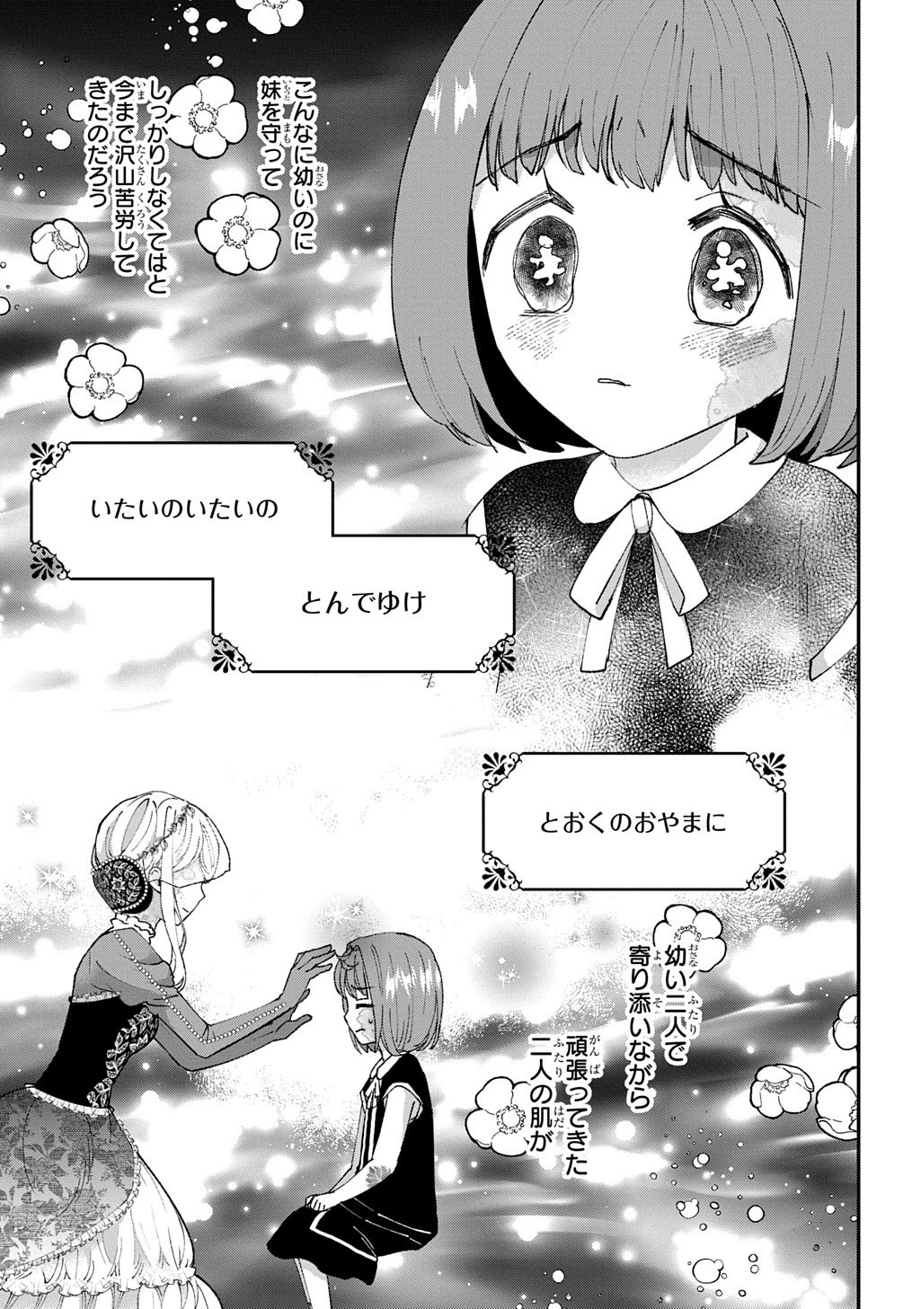 Bakemono Jou Sopfie no Salon - Chapter 16 - Page 13