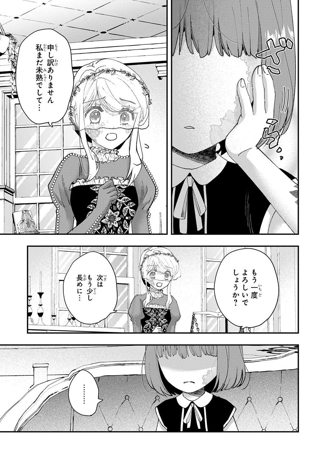 Bakemono Jou Sopfie no Salon - Chapter 16 - Page 15