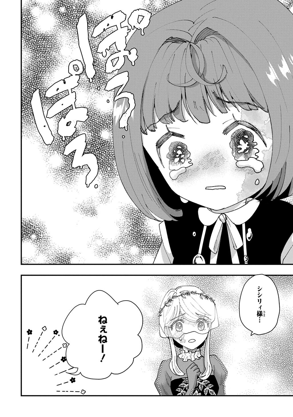 Bakemono Jou Sopfie no Salon - Chapter 16 - Page 16