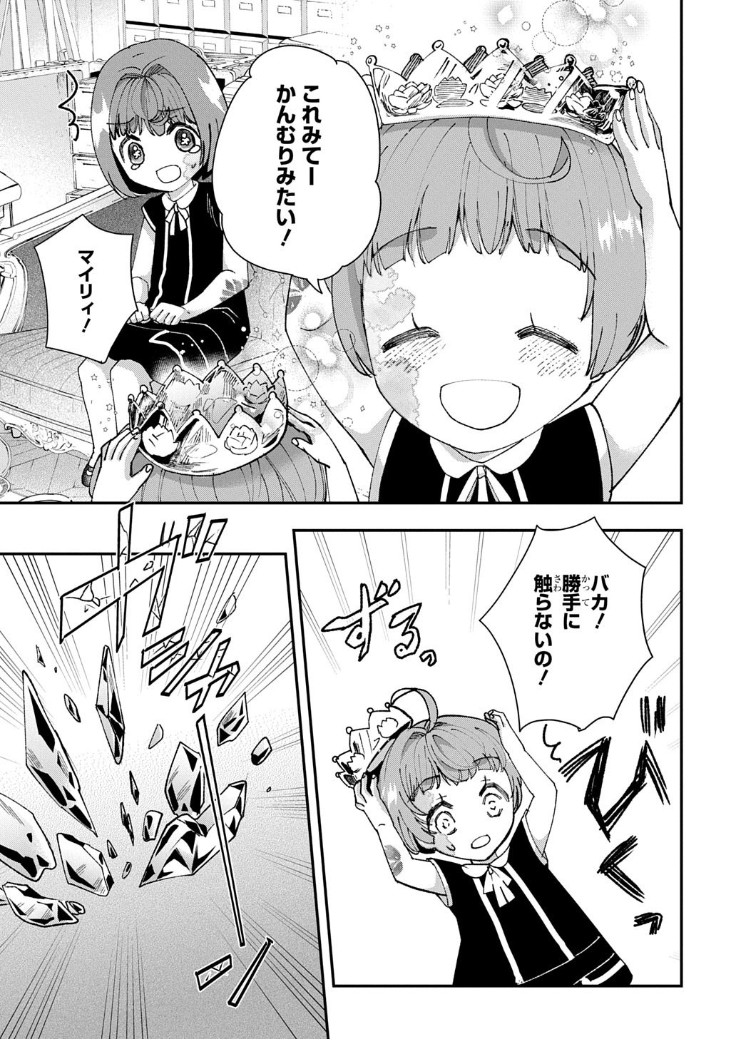 Bakemono Jou Sopfie no Salon - Chapter 16 - Page 17