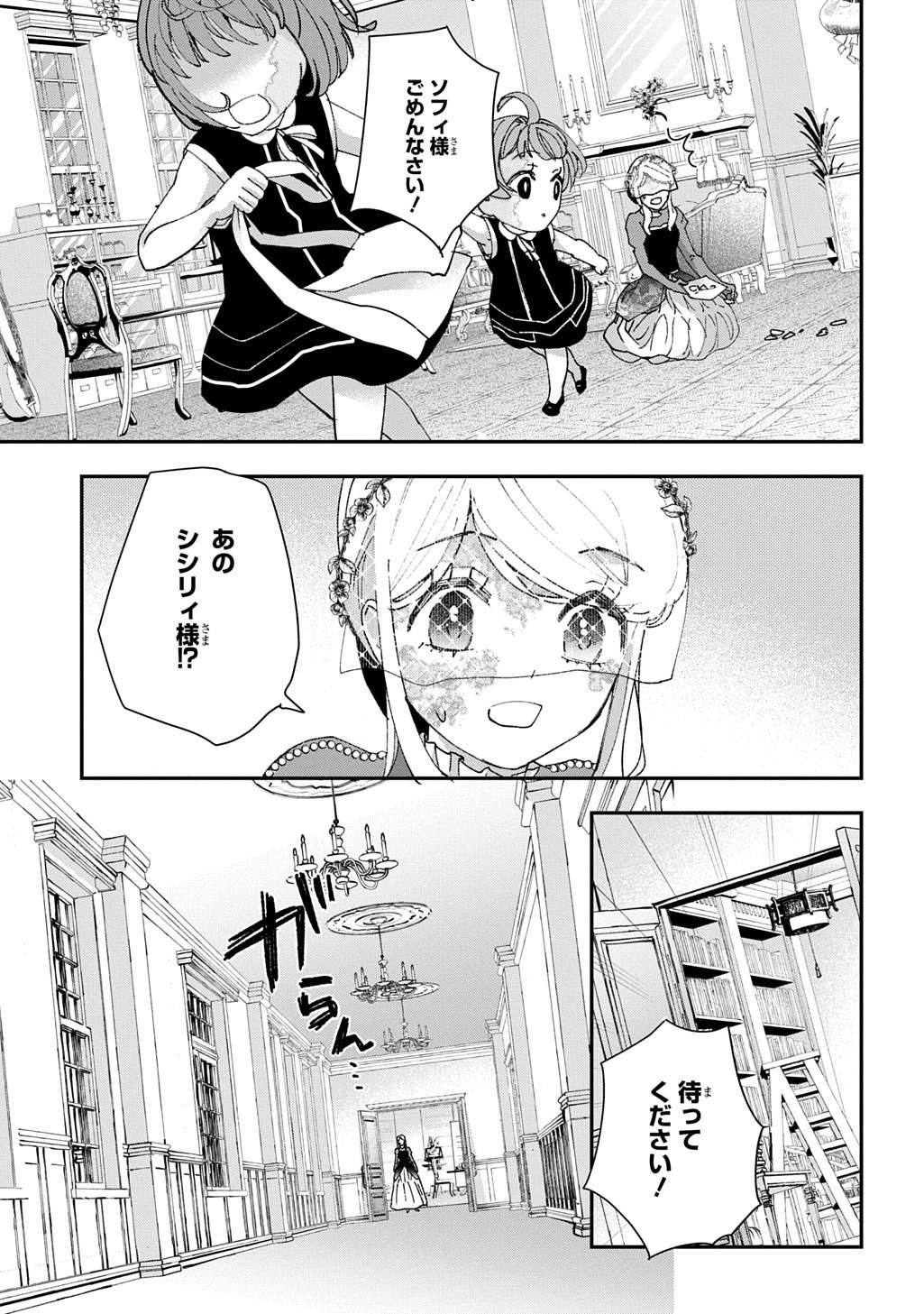 Bakemono Jou Sopfie no Salon - Chapter 16 - Page 19
