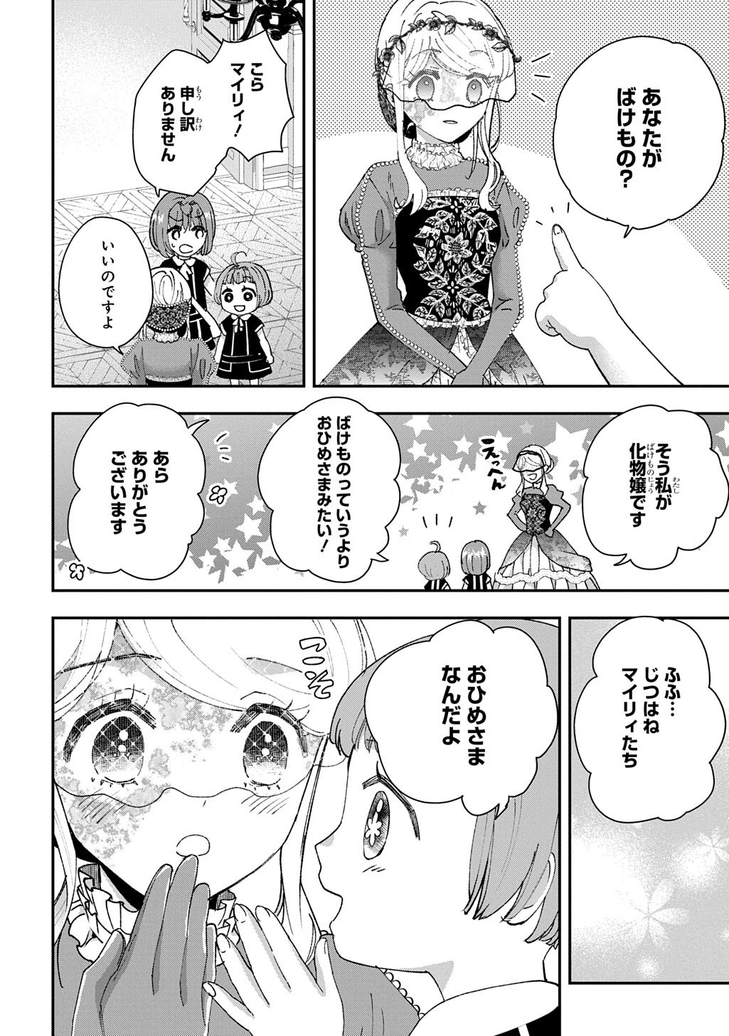 Bakemono Jou Sopfie no Salon - Chapter 16 - Page 2