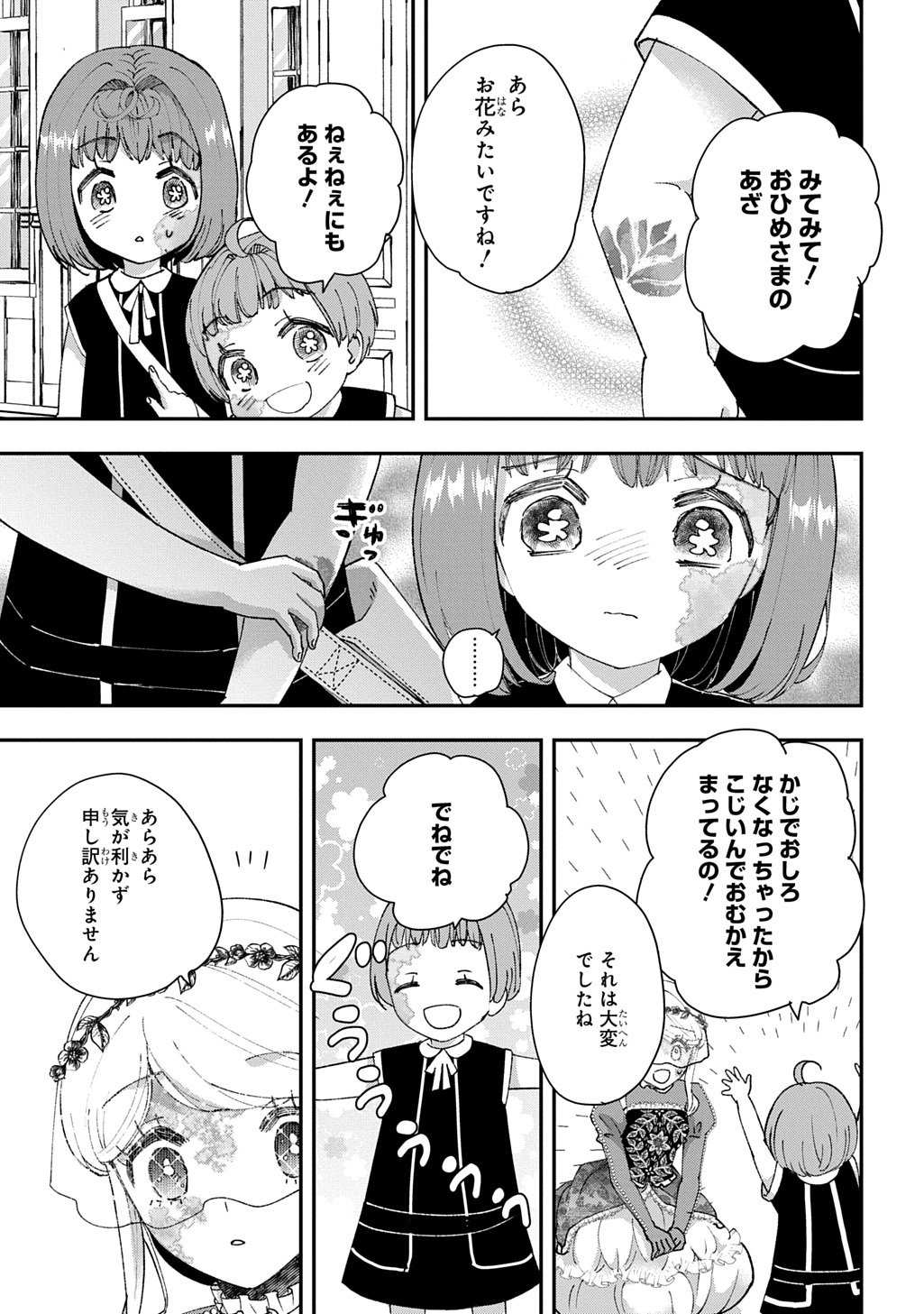 Bakemono Jou Sopfie no Salon - Chapter 16 - Page 3