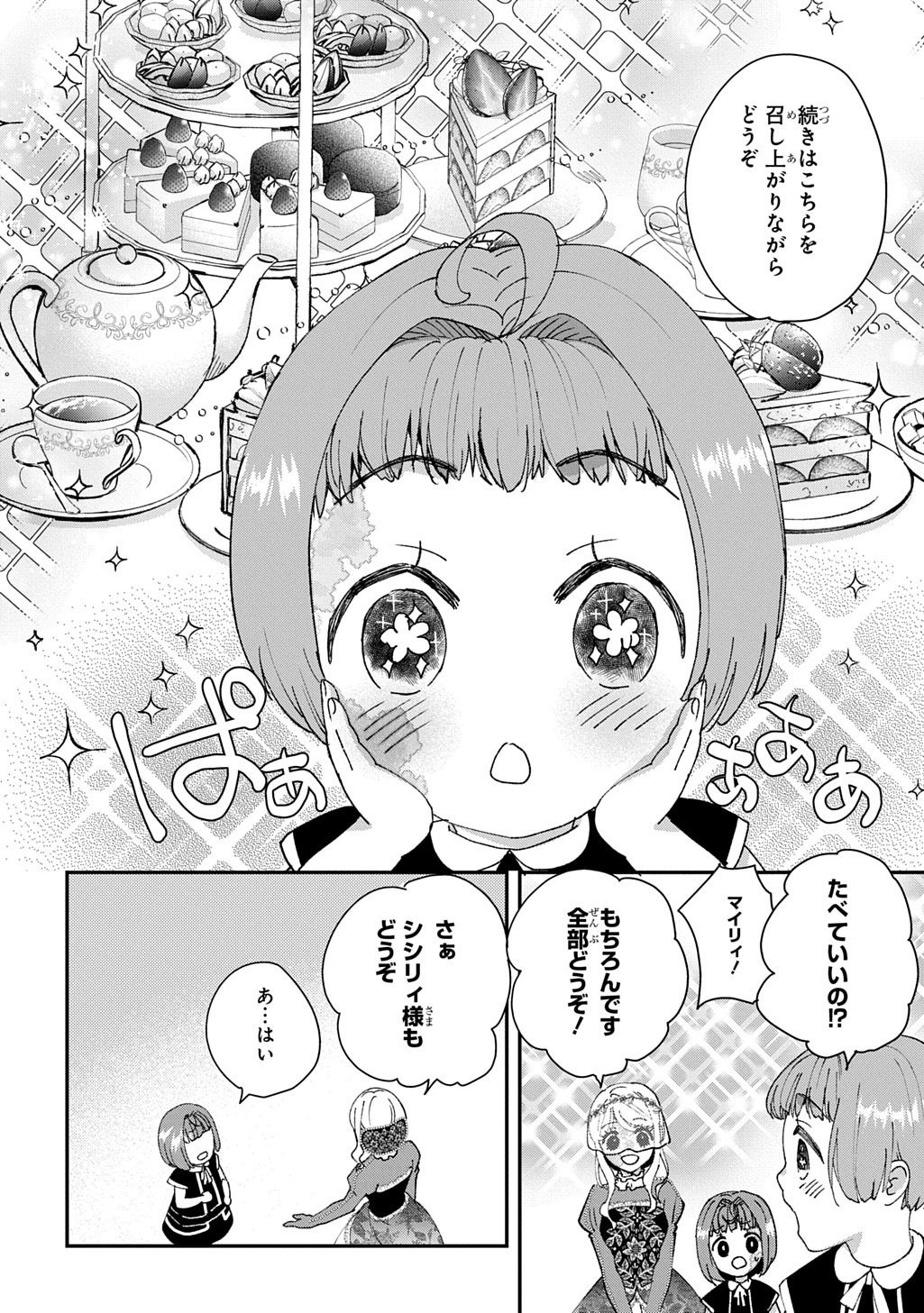 Bakemono Jou Sopfie no Salon - Chapter 16 - Page 4