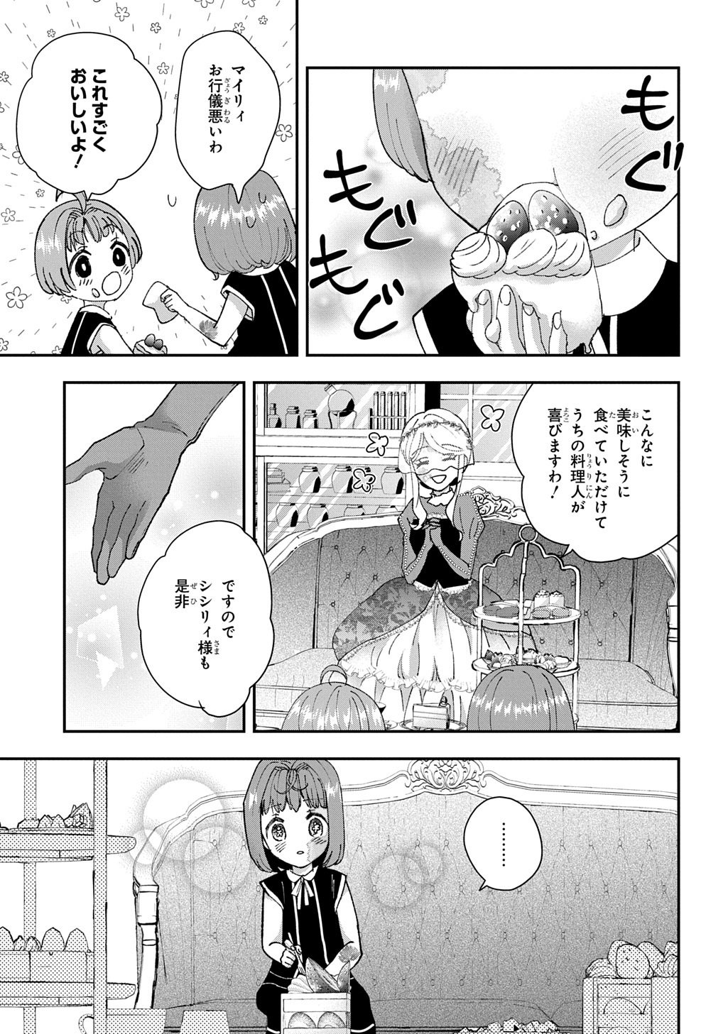 Bakemono Jou Sopfie no Salon - Chapter 16 - Page 5