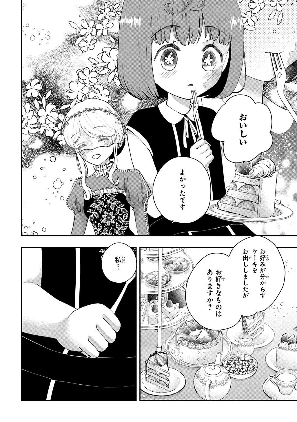 Bakemono Jou Sopfie no Salon - Chapter 16 - Page 6