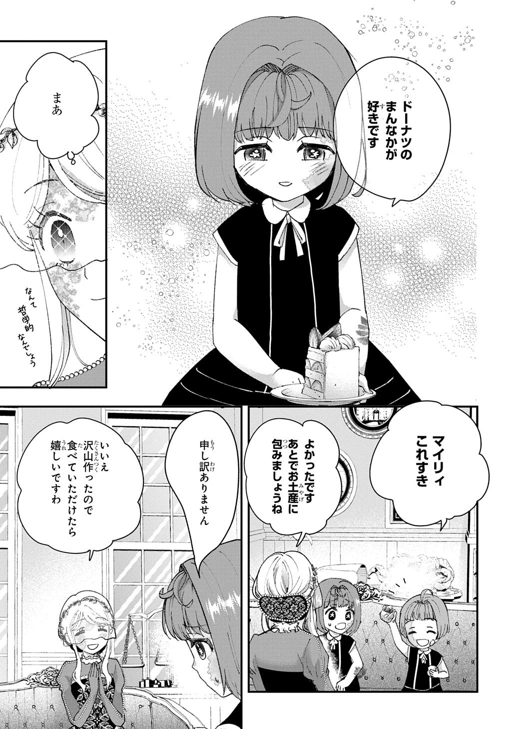 Bakemono Jou Sopfie no Salon - Chapter 16 - Page 7