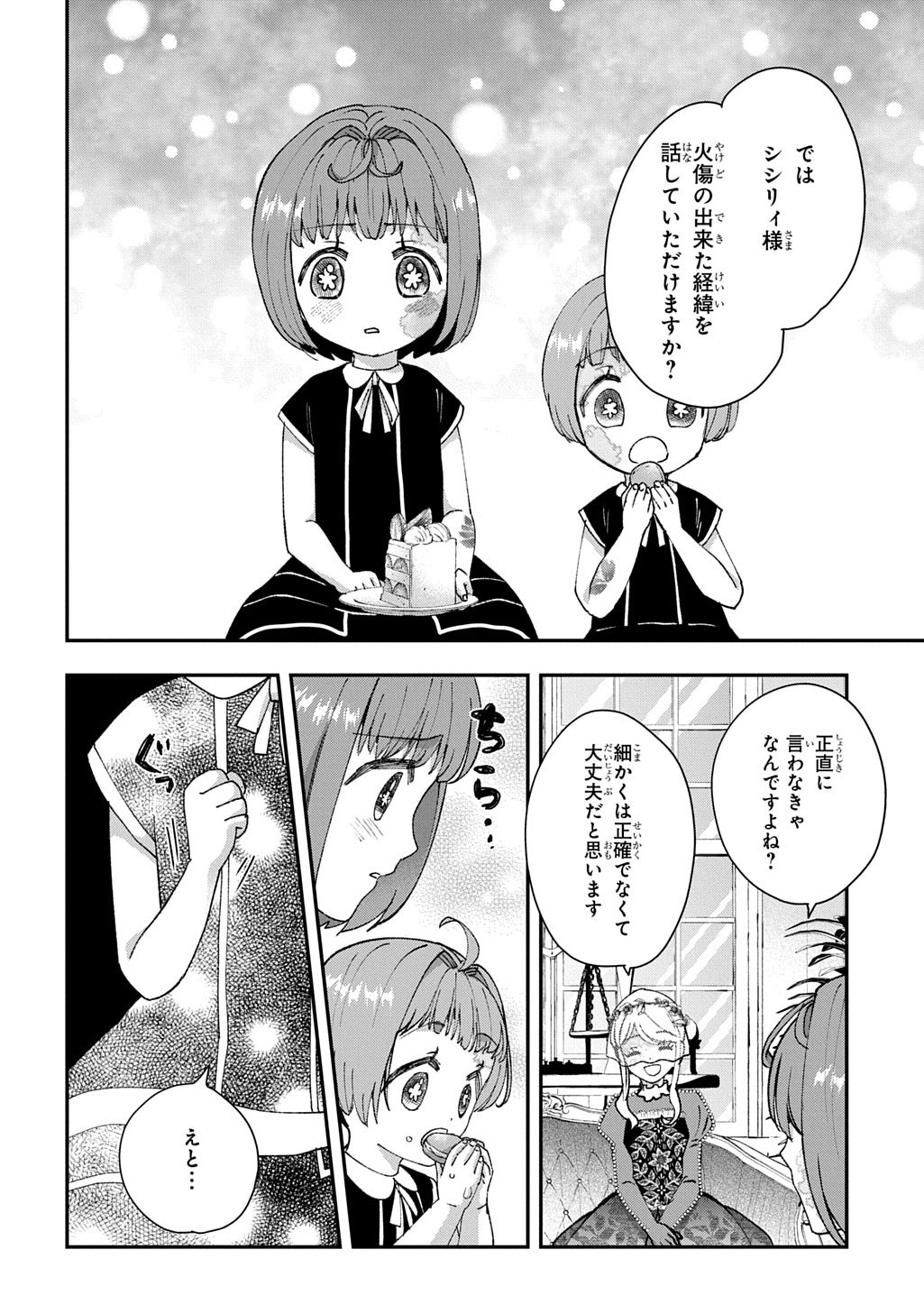 Bakemono Jou Sopfie no Salon - Chapter 16 - Page 8