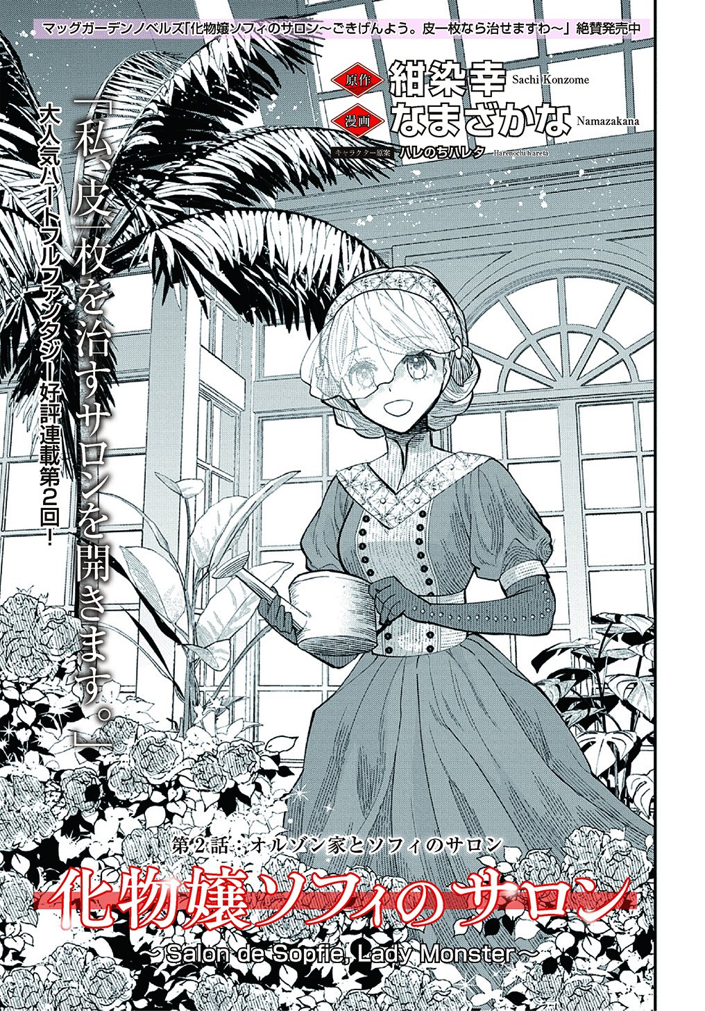 Bakemono Jou Sopfie no Salon - Chapter 2 - Page 1
