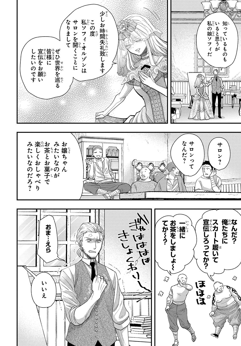 Bakemono Jou Sopfie no Salon - Chapter 2 - Page 10
