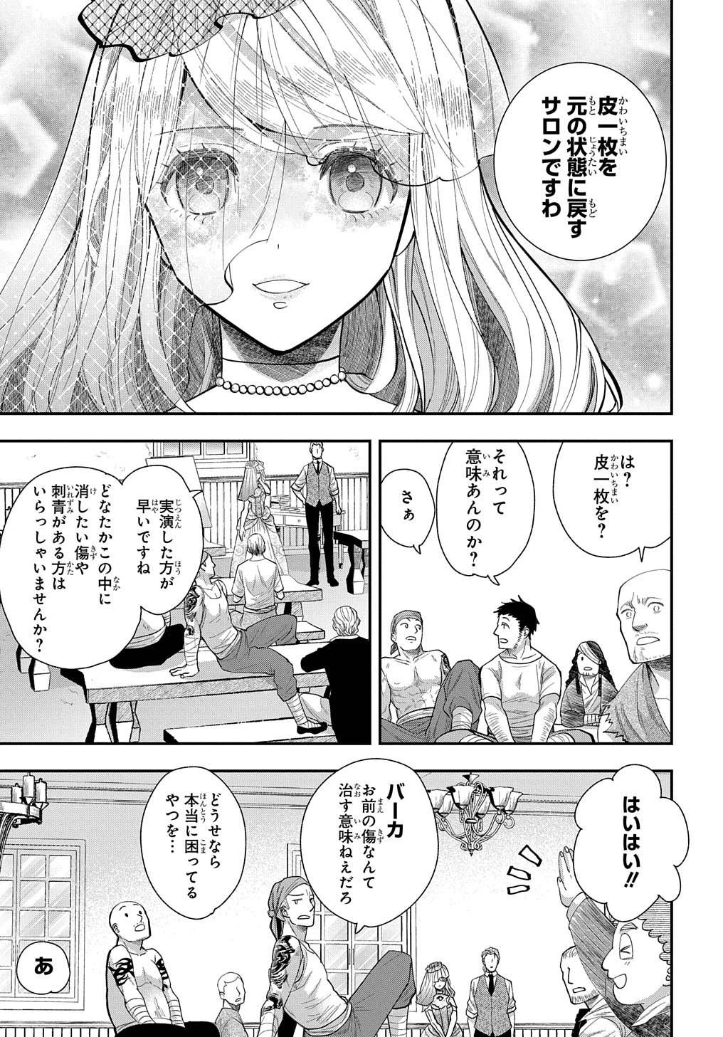 Bakemono Jou Sopfie no Salon - Chapter 2 - Page 11