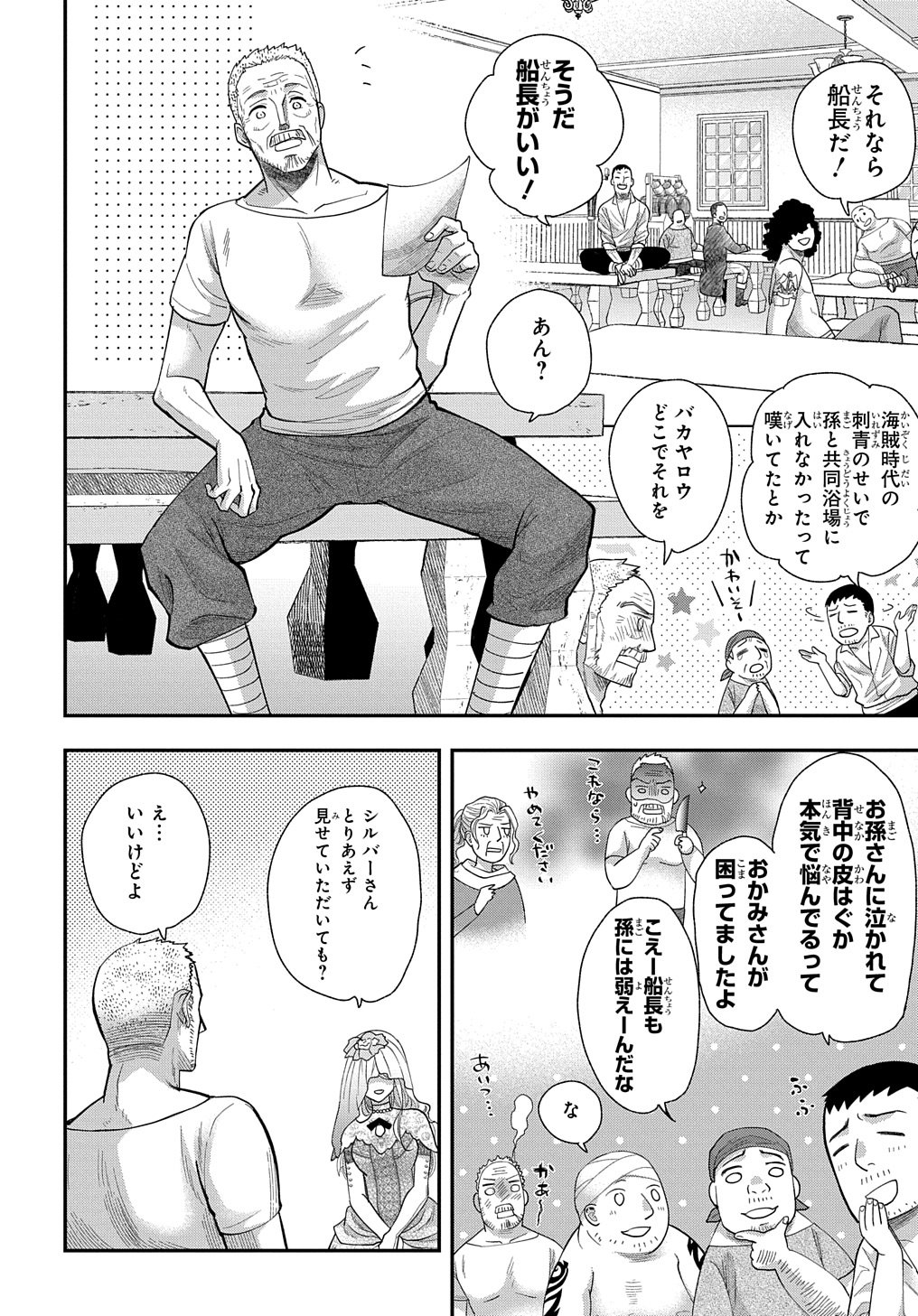 Bakemono Jou Sopfie no Salon - Chapter 2 - Page 12