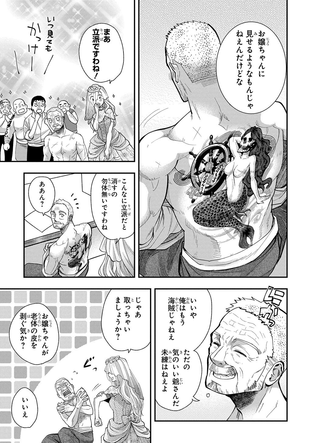 Bakemono Jou Sopfie no Salon - Chapter 2 - Page 13