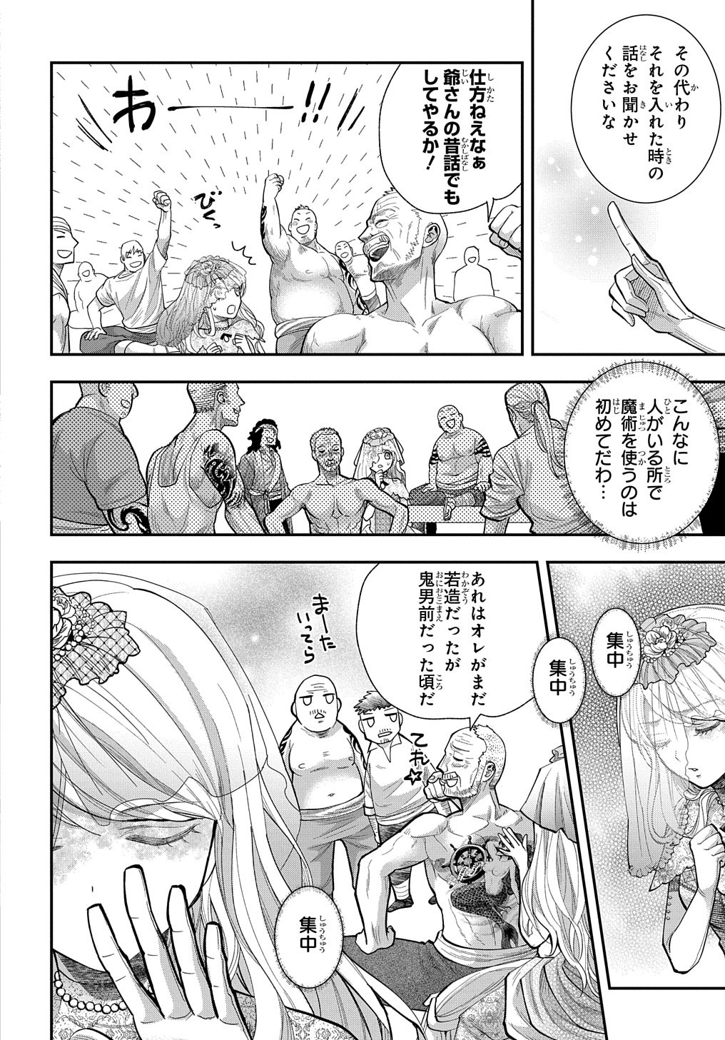 Bakemono Jou Sopfie no Salon - Chapter 2 - Page 14