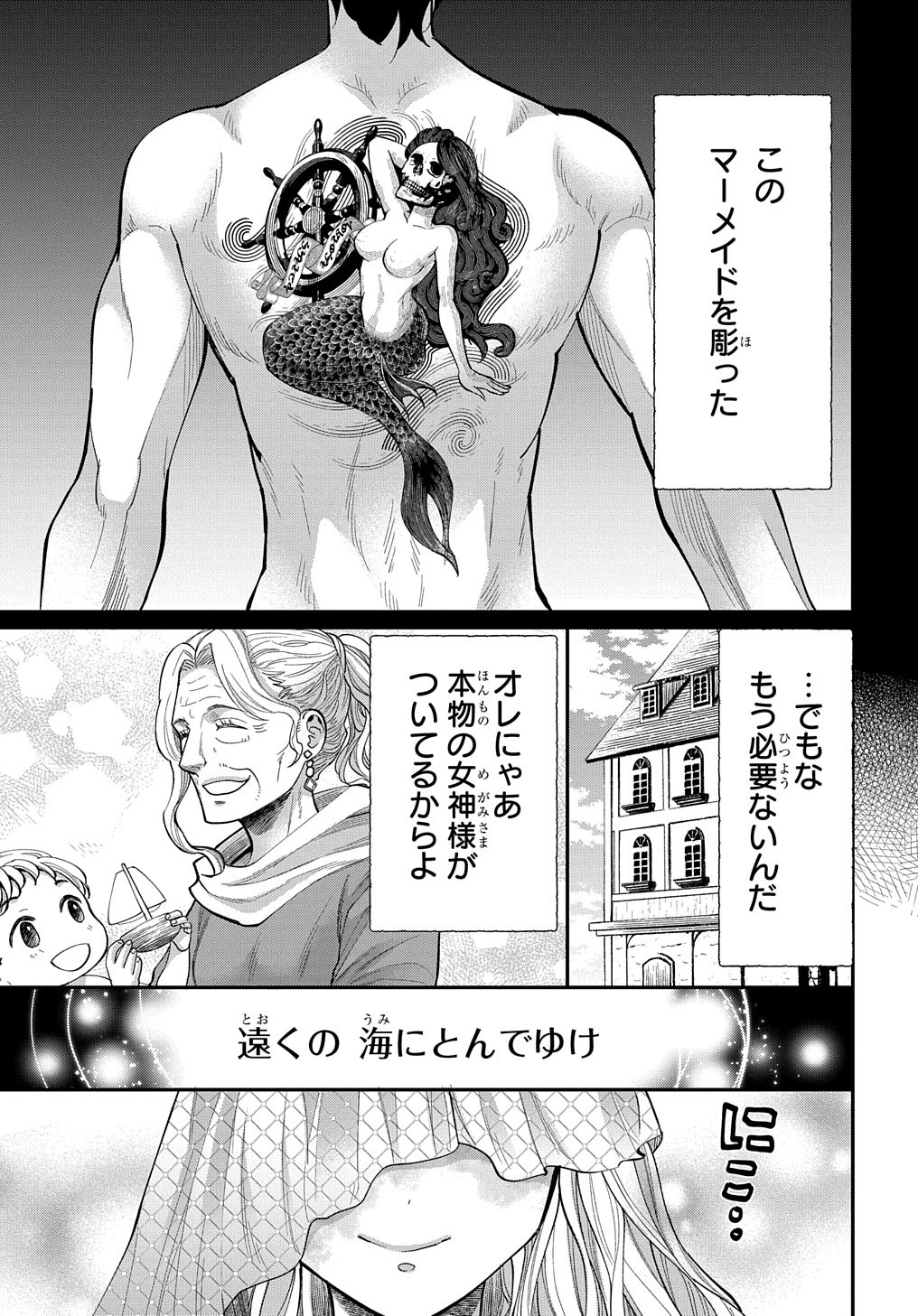 Bakemono Jou Sopfie no Salon - Chapter 2 - Page 17