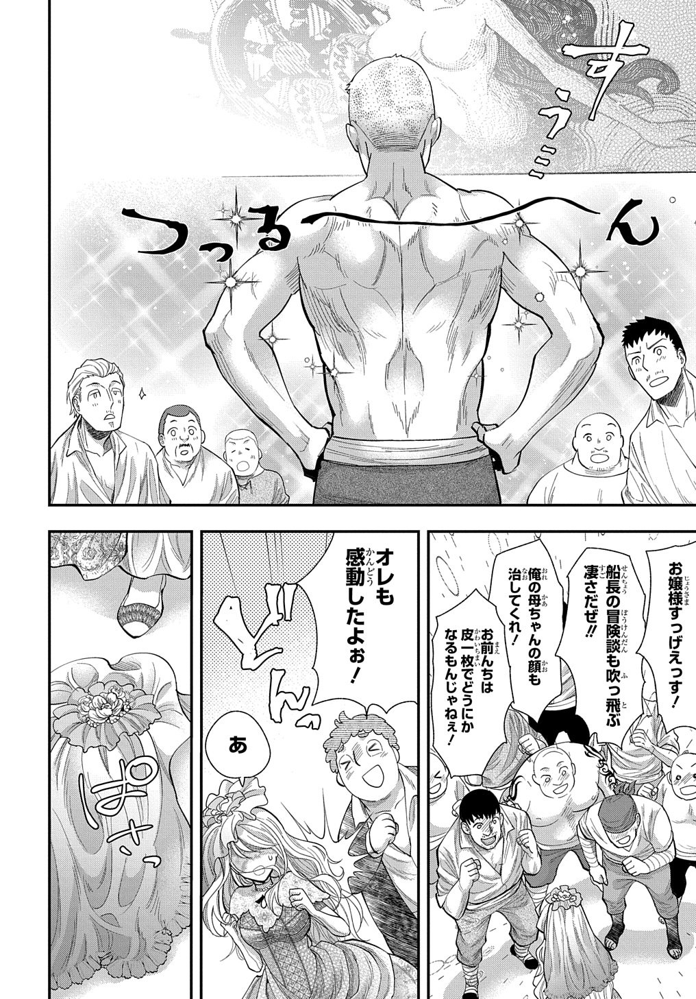 Bakemono Jou Sopfie no Salon - Chapter 2 - Page 18