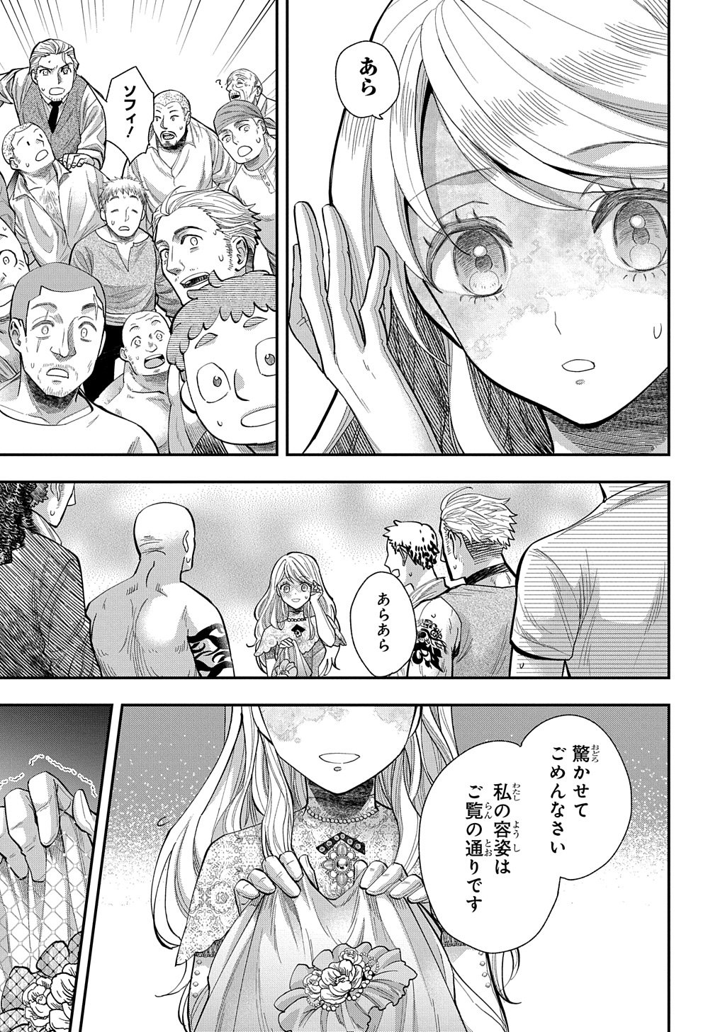 Bakemono Jou Sopfie no Salon - Chapter 2 - Page 19