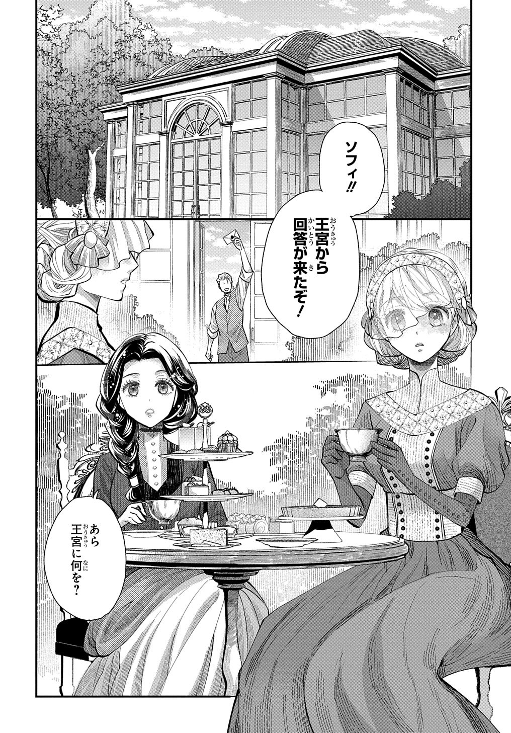 Bakemono Jou Sopfie no Salon - Chapter 2 - Page 2