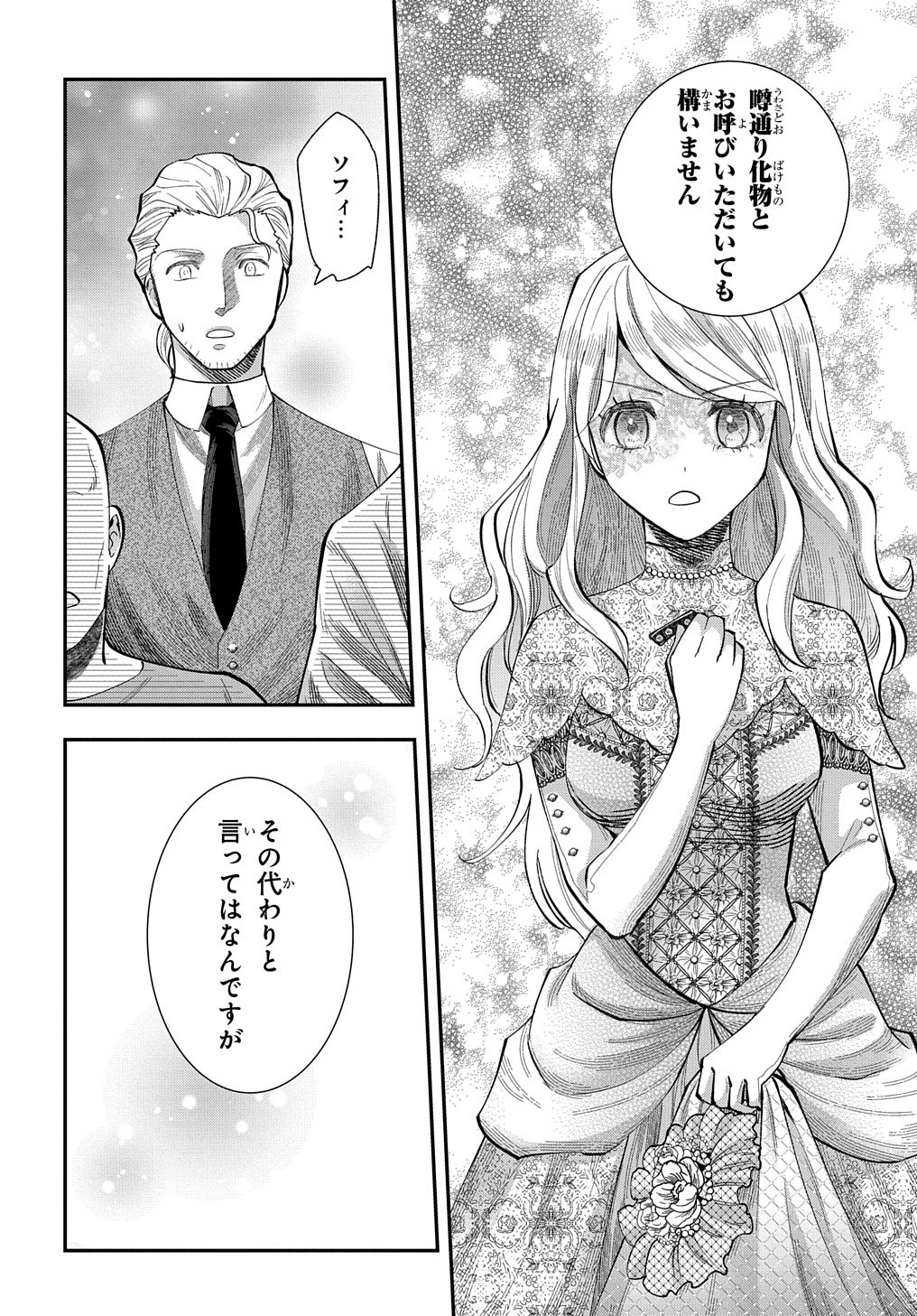Bakemono Jou Sopfie no Salon - Chapter 2 - Page 20