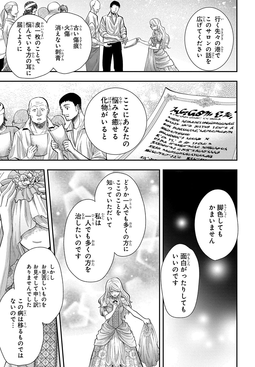 Bakemono Jou Sopfie no Salon - Chapter 2 - Page 21