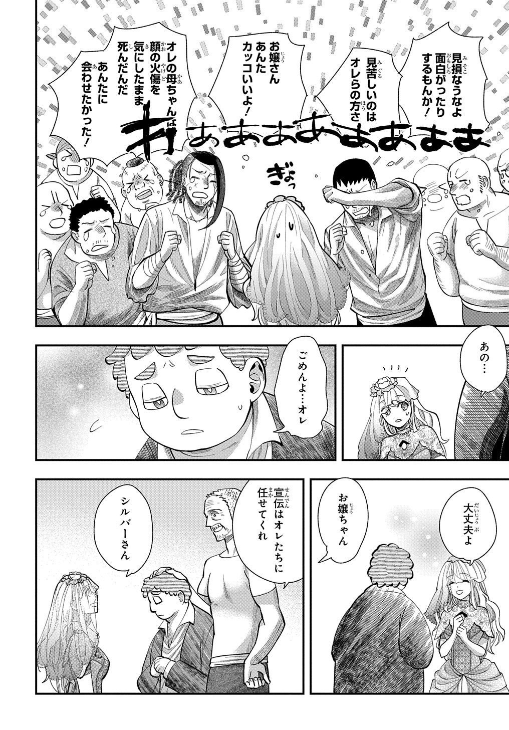 Bakemono Jou Sopfie no Salon - Chapter 2 - Page 22