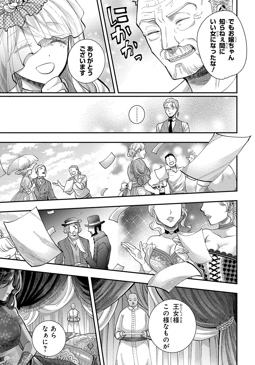 Bakemono Jou Sopfie no Salon - Chapter 2 - Page 23
