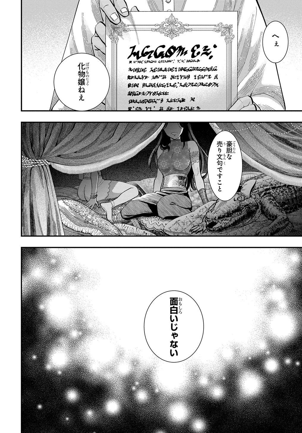 Bakemono Jou Sopfie no Salon - Chapter 2 - Page 24