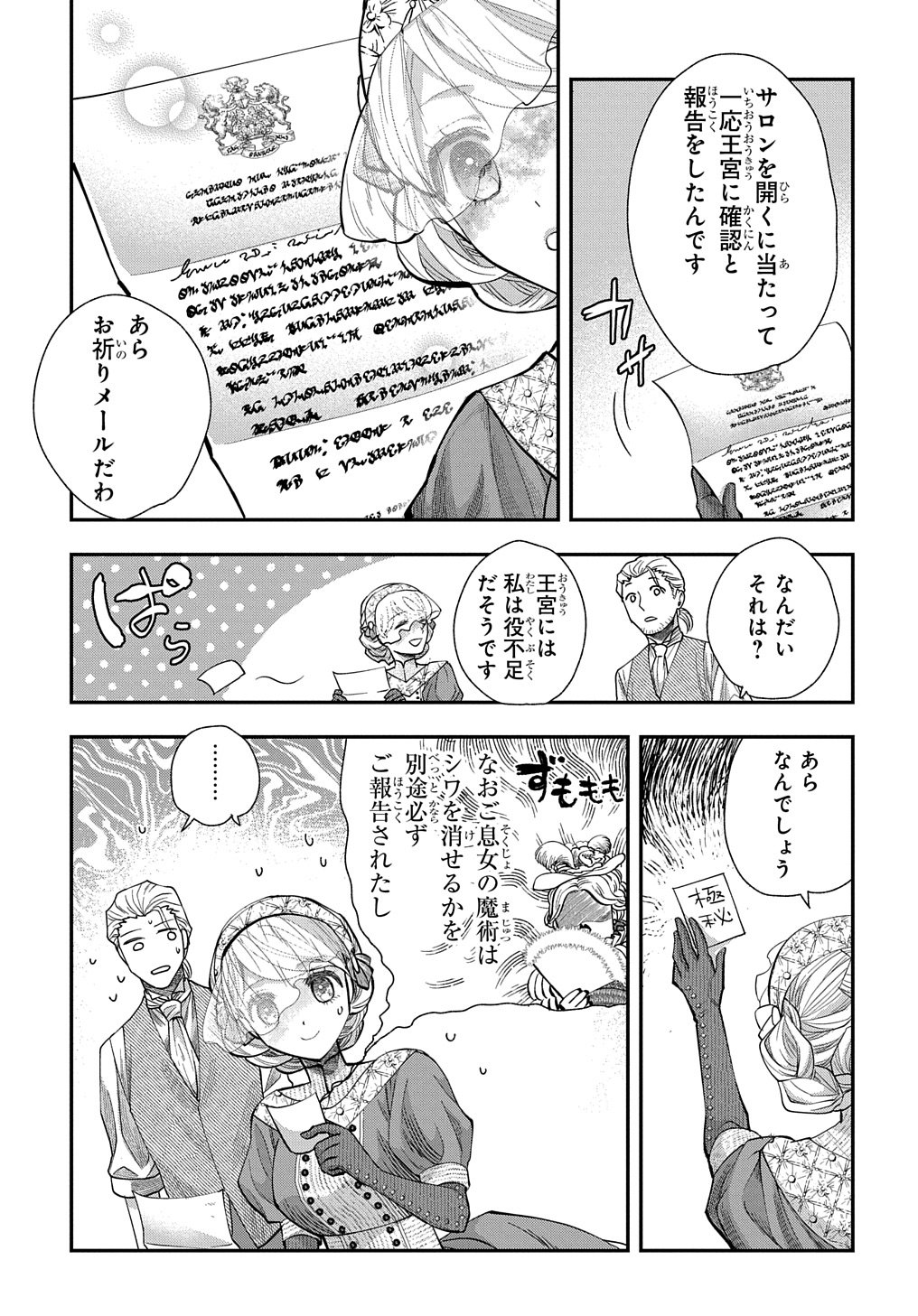 Bakemono Jou Sopfie no Salon - Chapter 2 - Page 3