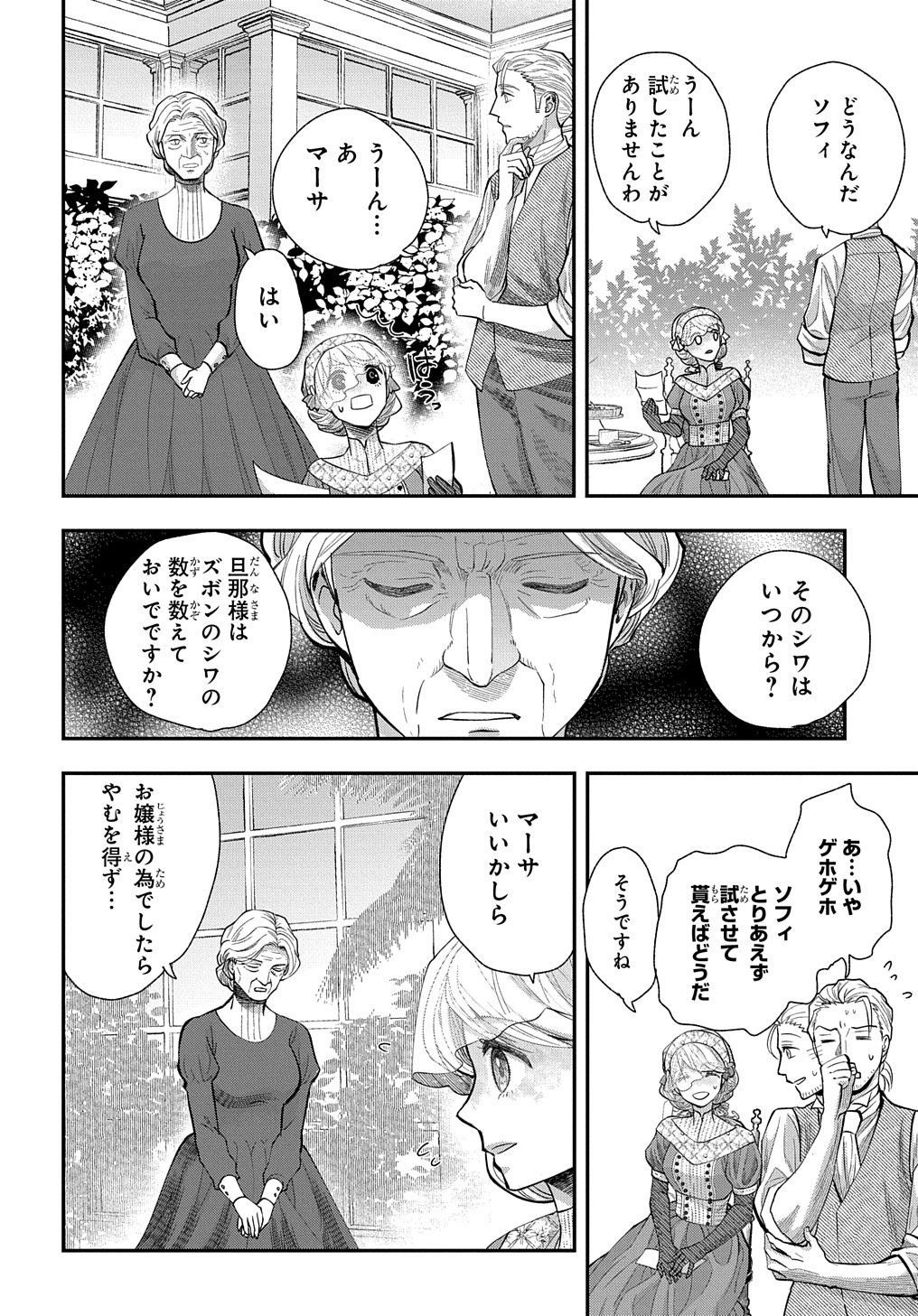 Bakemono Jou Sopfie no Salon - Chapter 2 - Page 4