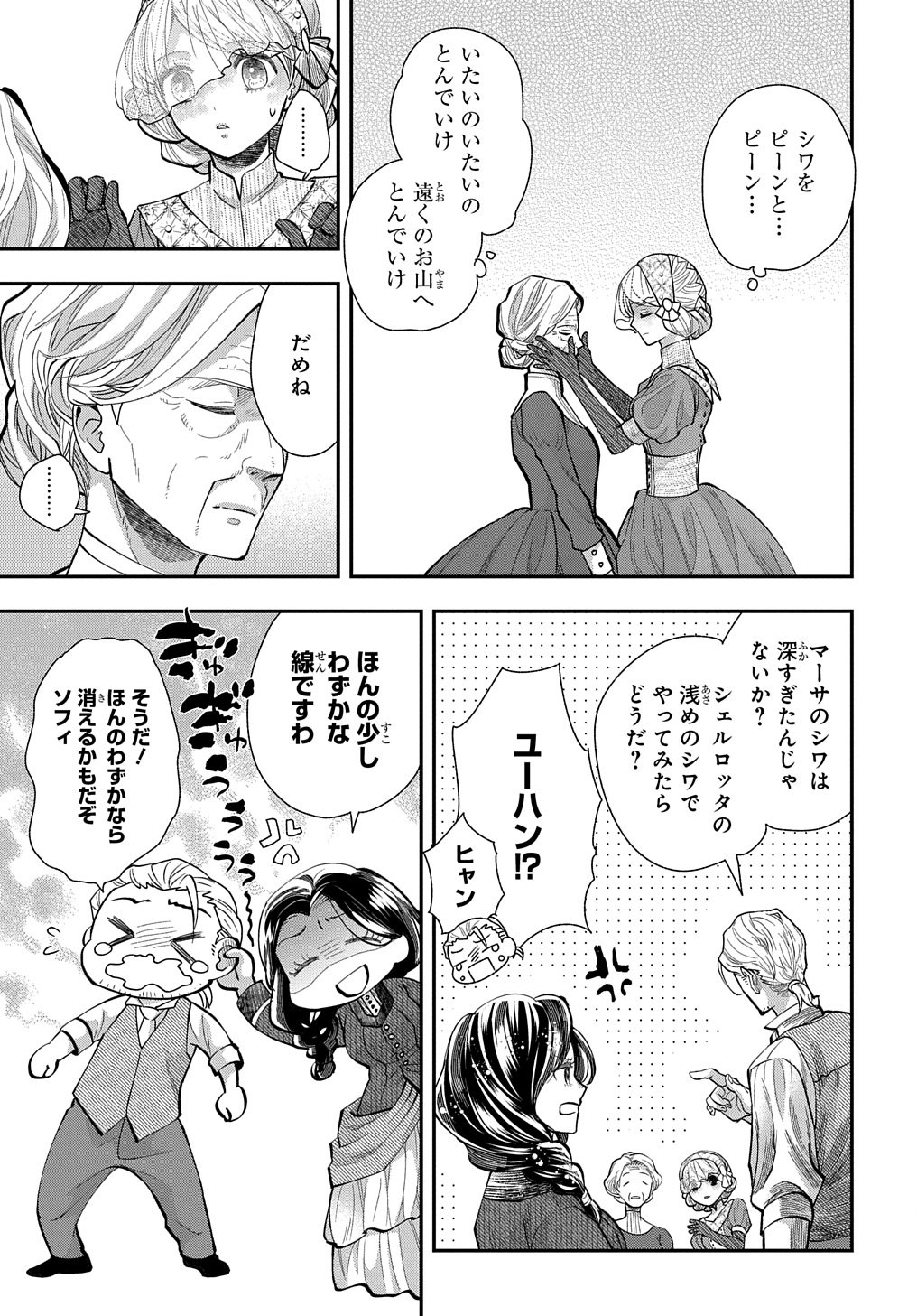 Bakemono Jou Sopfie no Salon - Chapter 2 - Page 5