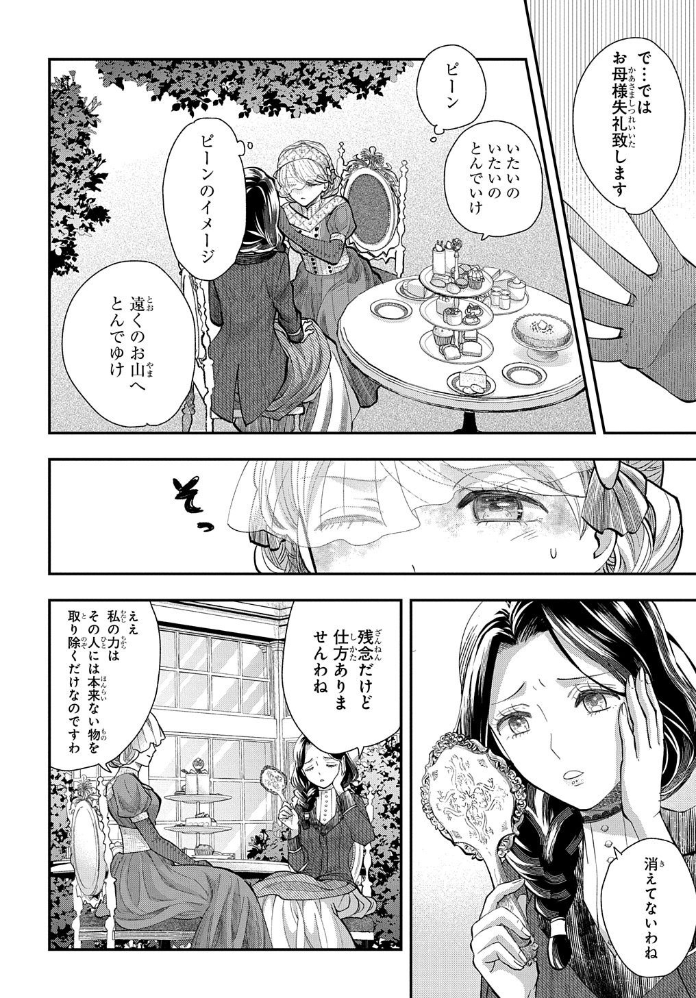 Bakemono Jou Sopfie no Salon - Chapter 2 - Page 6