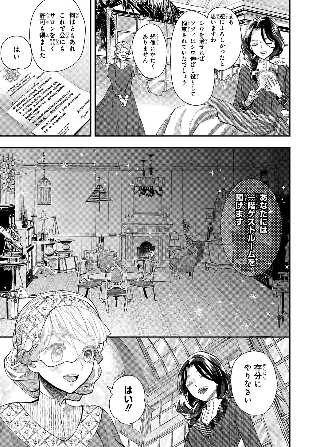 Bakemono Jou Sopfie no Salon - Chapter 2 - Page 7