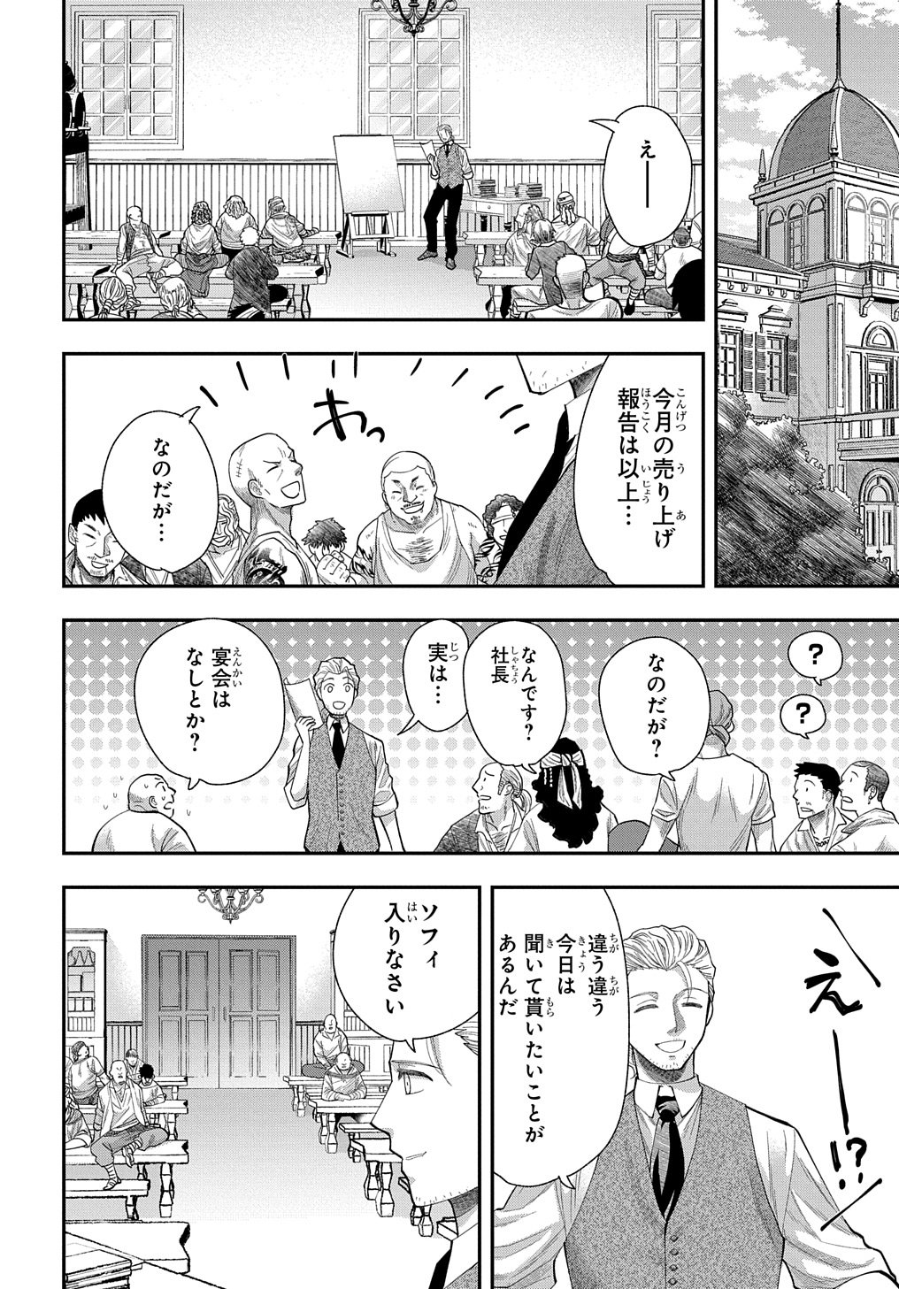 Bakemono Jou Sopfie no Salon - Chapter 2 - Page 8