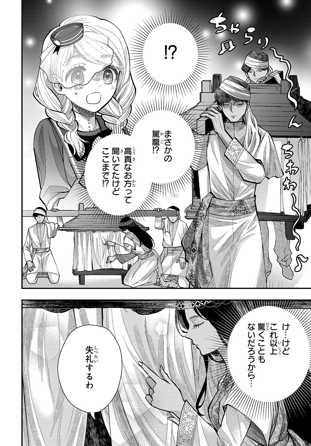 Bakemono Jou Sopfie no Salon - Chapter 3 - Page 10