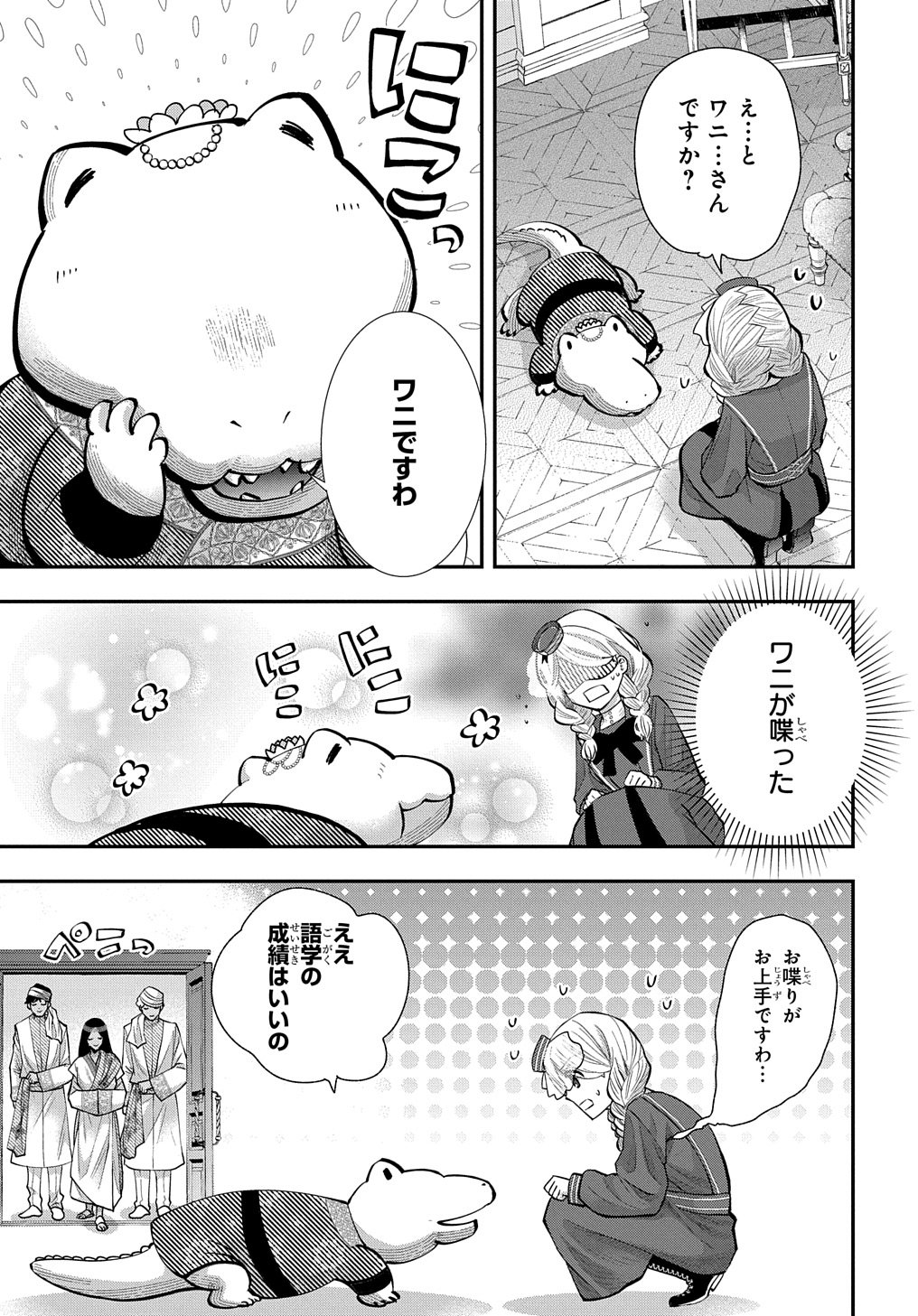 Bakemono Jou Sopfie no Salon - Chapter 3 - Page 13