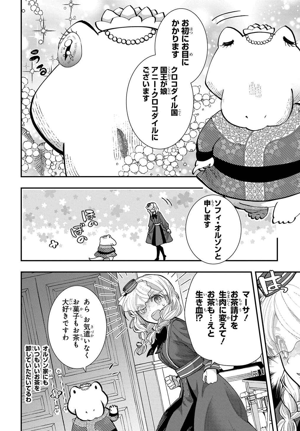 Bakemono Jou Sopfie no Salon - Chapter 3 - Page 14
