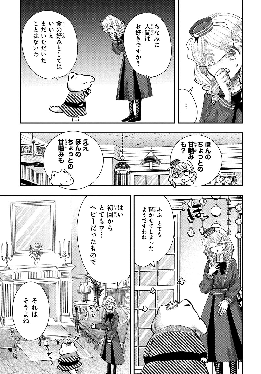 Bakemono Jou Sopfie no Salon - Chapter 3 - Page 15